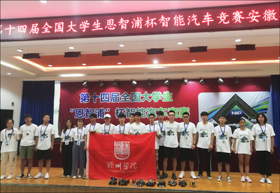 滁州学院学子在安徽省大学生智能车竞赛中荣获佳绩，展现硬软件实力