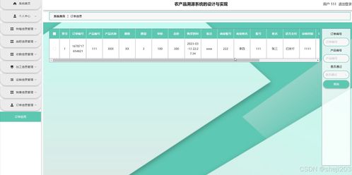 基于Python Flask的农产品溯源系统的设计与实现